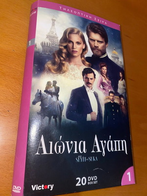 Aionia Agapi DVD Like New, Complete Collection 45 Episodes