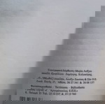  Αθηναϊκά, αττικοβοιωτικά, δωδεκανησιακά 1815-1980: Πολυχρόνης Κ. Ενεπεκίδης