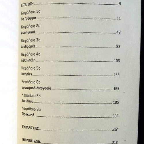 Book Πώς να γράψεις by Μανίνα Ζουμπουλάκη like new