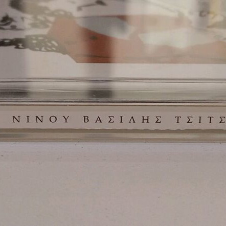 Marika Ninou - Vasilis Tsitsanis CD used, Mercury