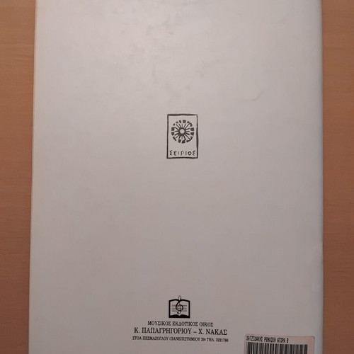 Romaniki Agora sheet music used, piano and song by Manos Hatzidakis
