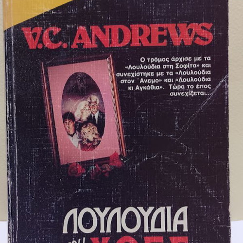 Flowers of Yesterday by V. C. Andrews used Greek edition