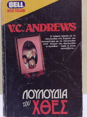 Flowers of Yesterday by V. C. Andrews used Greek edition
