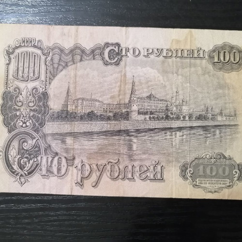 Russia 100 rubles 1947 with LENIN used