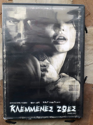 DVD Taking Lives used with Greek subtitles