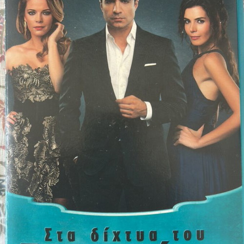 Sta Dichtya Tou Peprwmenou Turkish Series DVD Box Set and 5 Individual DVDs like new