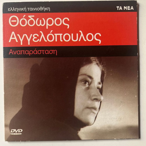 Anaparastasi DVD used, drama by Thodoros Angelopoulos