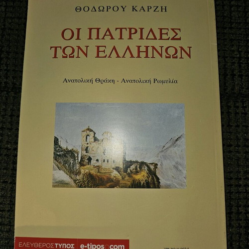 The Patrides Ton Ellinon used history book