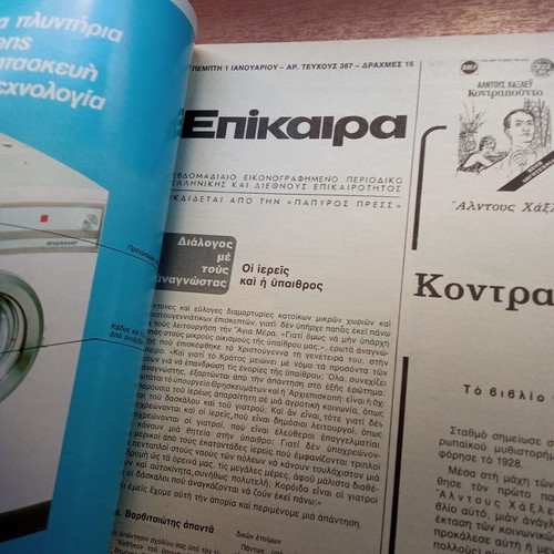 Epikaira magazine issue 387 January 1976 used, 1970s