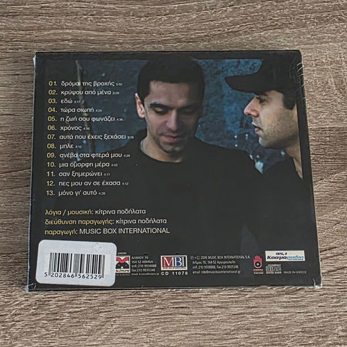 Kitrina Podilata Chronos CD new, Greek pop songs 2006