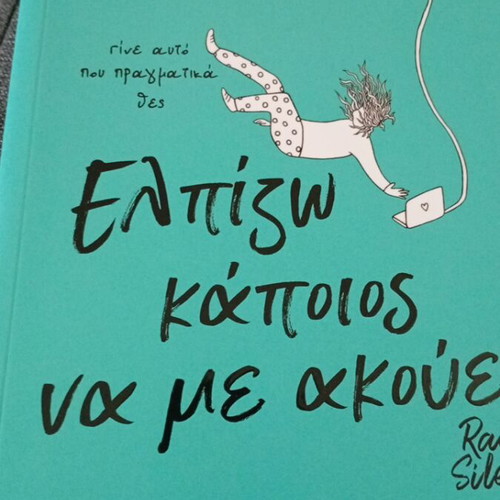 Elpizo Kapios Na Me Akouei novel new condition