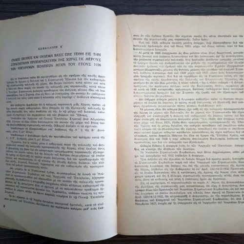 Alexandros Papagos O Ellinikos Stratos kai i pros Polemon Proparaskevi tou book 1945