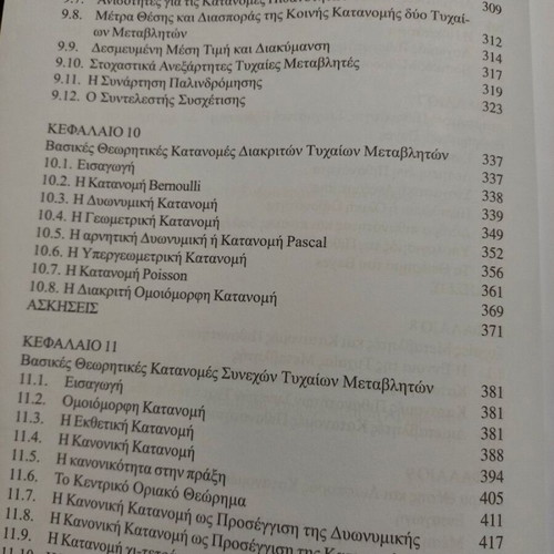 Statistics Methods - Applications Volume A, Chrysoula Zacharopoulou