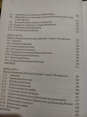Statistics Methods - Applications Volume A, Chrysoula Zacharopoulou