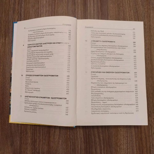 Book Odoipia Road Pavements Materials by Ath. F. Nikolaidis like new