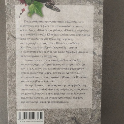 Robert Graves I, Claudius book