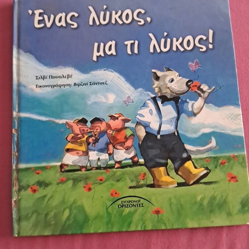 Enas Lykos, Ma Ti Lykos! children's book