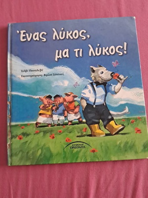 Enas Lykos, Ma Ti Lykos! children's book