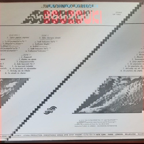 Ορχήστρα Μίκη Θεοδωράκη The Sound of Greece Bouzouki LP μεταχειρισμένο, λαϊκό