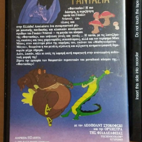 Fantasia VHS used, Greek version with subtitles