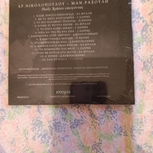 Παίξε Χρήστο Επειγόντως CD καινούργιο, λαϊκό άλμπουμ Χρήστου Νικολόπουλου
