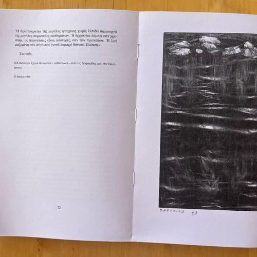 Book «Χάρτινη Εξέδρα» used, Giorgos Chronas