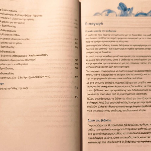 Expression and Essay Aid for 1st Grade Lyceum used, Ellinoekdotiki