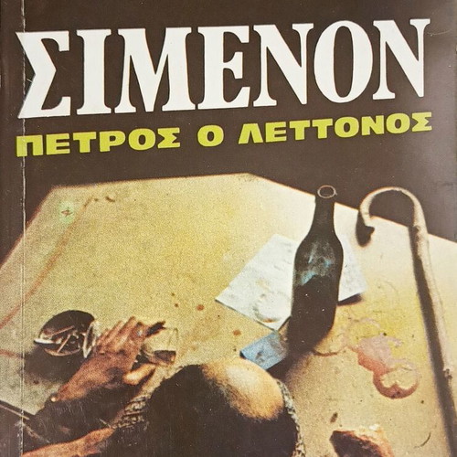 7 Georges Simenon Viper detective books like new