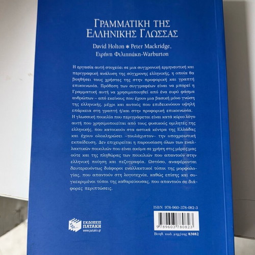 Grammar of the Greek Language new book Pataki
