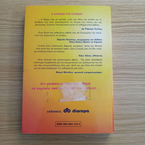The Power of Hope by Maurice Lamm like new, psychology book