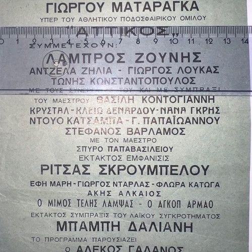 Theatrical program for Attikos football event with Lampros Zounis