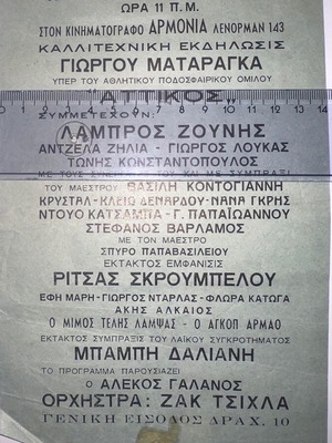 Theatrical program for Attikos football event with Lampros Zounis