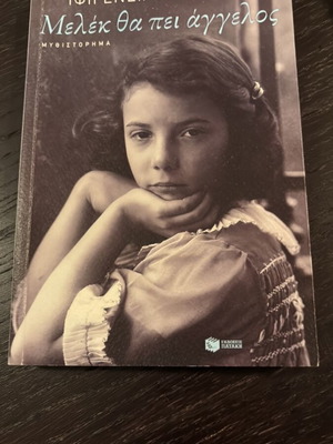 Book Melek Tha Pei Aggelos new, Ifigeneia Theodorou