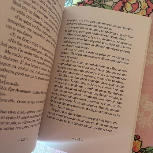 Book Pente Paidia Kai Mia Listeia like new
