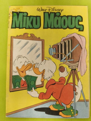 Miky Maous 952 comic book, Terzopoulos