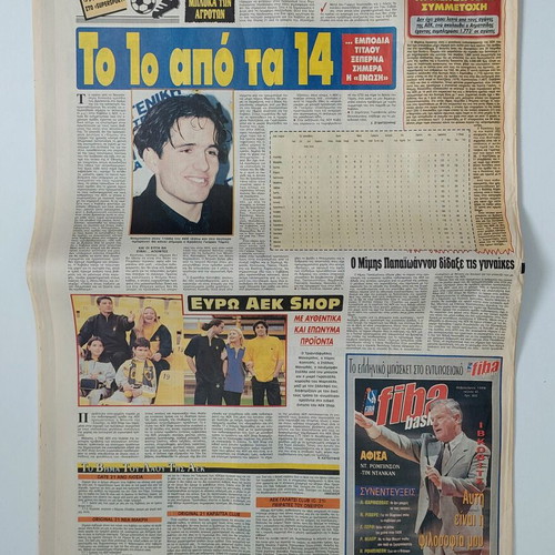 Ora gia Spor newspaper 1998, Maladenis, Zagorakis, AEK, PAO