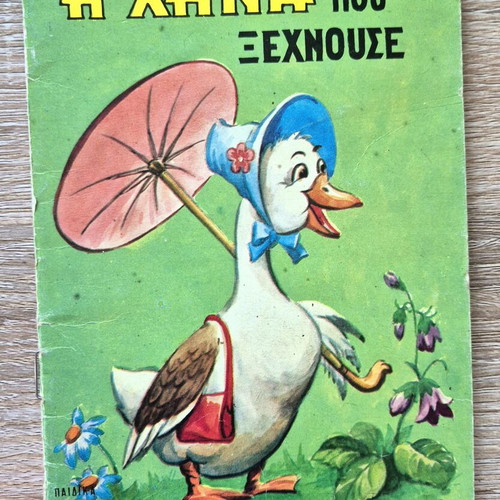 The Goose That Forgot used Greek children's book
