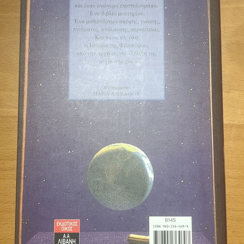 O Kosmos tis Sofias book like new, Greek philosophy novel