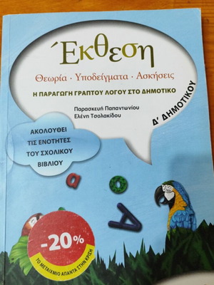 Ekthesi textbook like new, Greek language, Metaixmio