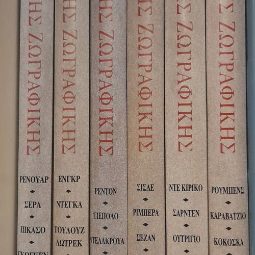 To Thavma Tis Zografikis book series used, complete set of 6 volumes
