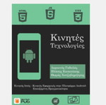 Mobile technologies like new