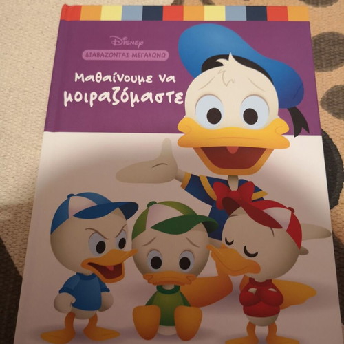 Disney Baby Book Μαθαίνουμε να μοιραζόμαστε like new, Greek
