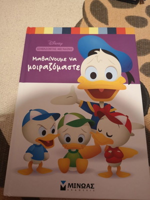 Disney Baby Book Μαθαίνουμε να μοιραζόμαστε like new, Greek