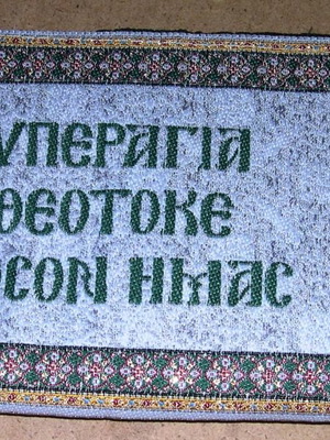 Wallet with blessing new, dimensions 16x10 cm