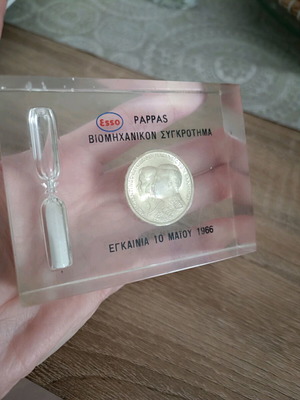 Esso Pappas collectible coin like new with kings Constantine and Anna-Maria