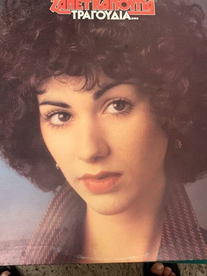 Zanet Kapougia Songs used vinyl record