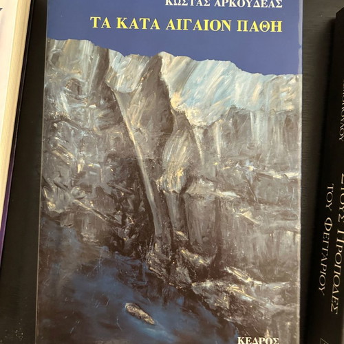 Ta Kata Aigaion Pathi book used