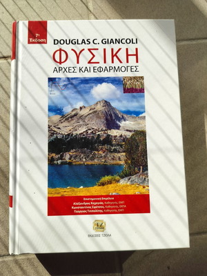 Physics: Principles and Applications 7th Edition like new