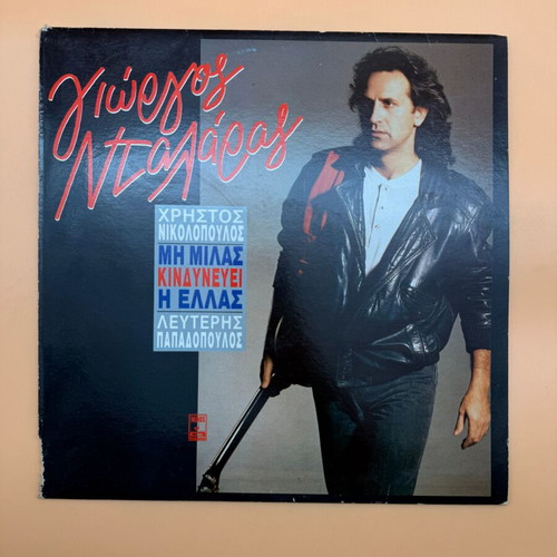 Mi Milas Kindynevei I Ellas vinyl used with Giorgos Dalaras and Christos Nikolopoulos