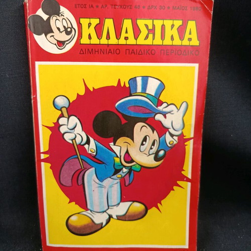 Classic Disney Issue 46 used